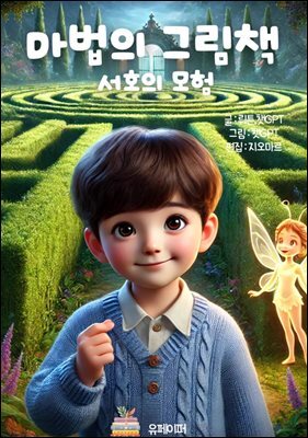 마법의 그림책 표지